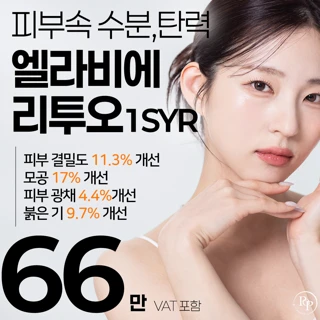 엘라비에 리투오 1SYR