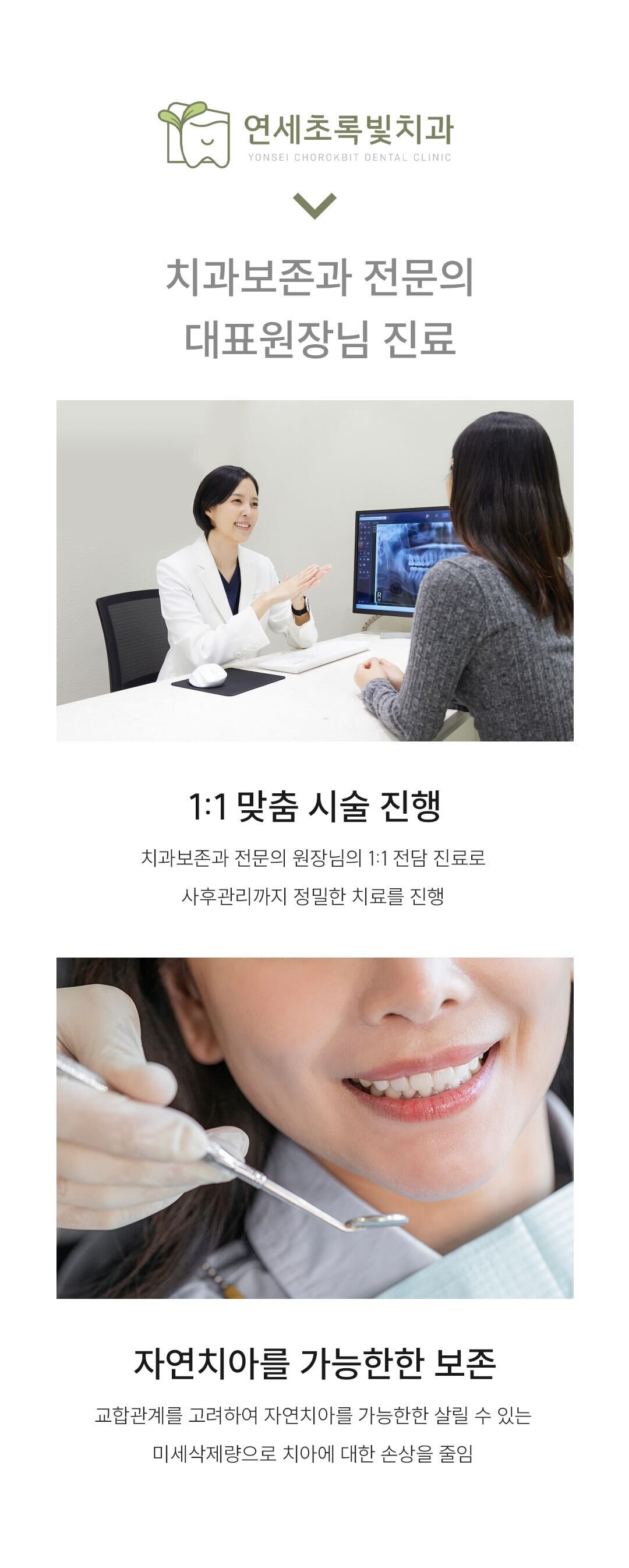 자연치아 보존을 최우선적으로 고려한 개개인 맞춤형 치료계획을 세웁니다.
치아의 삭제가 없거나 최소화합니다.
영구적인 치아 미백의 효과가 있습니다.
빠르게 교정한 효과와 치아 사이의 빈틈 메우기 효과가 있습니다.
