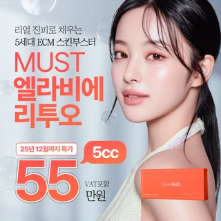 머스트 엘라비에 리투오 5cc 12월 특가