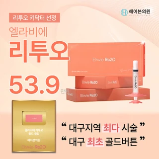 대구 헤이븐 리투오 풀페이스 이벤트