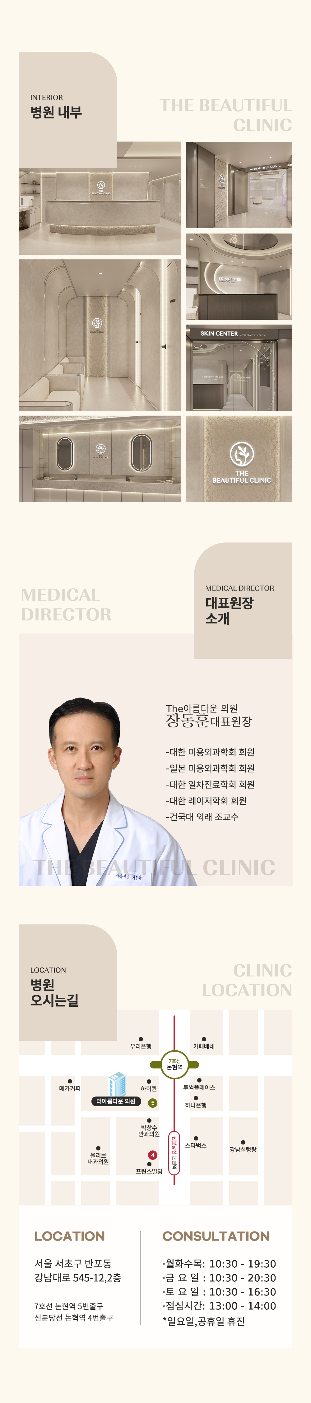 엑셀V 플러스 (Excel V Plus)
시술 원리

엑셀V 플러스는 미국 Cutera(큐테라) 社의 프리미엄 혈관·색소 레이저로,
532nm + 1064nm 이중 파장을 활용해
표피·진피 깊이에 위치한 붉은기, 모세혈관 확장, 색소(기미·잡티)를 선택적으로 타겟팅합니다.
균일한 레이저 에너지가 문제 부위에만 집중되며 주변 피부 손상을 최소화합니다.

효과
홍조·모세혈관 확장·붉은기 완화
기미·잡티·칙칙함 개선
여드름 자국(붉은 흔적) 완화
피부 결·톤 균일도 상승
피부 진정 & 광채 톤업 효과

시술 특징

정교한 냉각 시스템으로 통증 최소화
혈관·색소를 동시에 관리하는 듀얼 파장 장점
피부 타입·고민에 따라 1:1 맞춤 파라미터 설정
다운타임 거의 없어 즉시 일상생활 가능
엑셀V 플러스만의 균일하고 안정적인 조사 에너지

정품 사용 안내 (The Beautiful Clinic)

The Beautiful Clinic은
정품 큐테라 엑셀V 플러스 기기 100% 사용
레이저 팁·모듈 전부 정품 관리 체계 유지
피부 상태 분석 후 정량·정밀 에너지 설정으로
과하거나 부족함 없이 가장 안전한 결과를 만듭니다.

