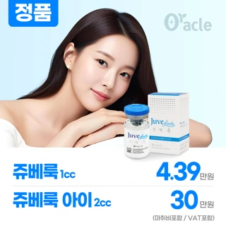 쥬베룩 스킨, 볼륨, 아이 