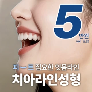 치아라인성형 집요한 잇몸라인 잇몸성형