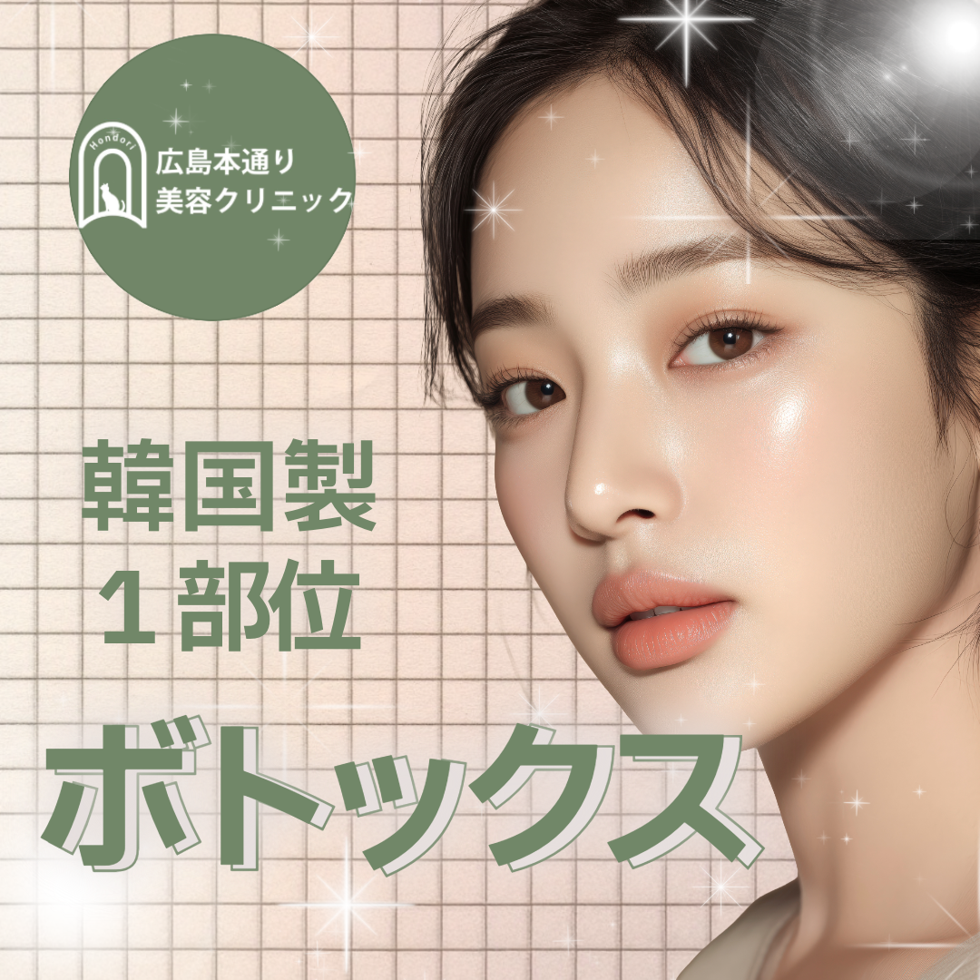 顔のシワが消える！？美容医療「ボトックス」レビュー｜花ユイ【 コスメコンシェルジュ】, image size:1080x1080