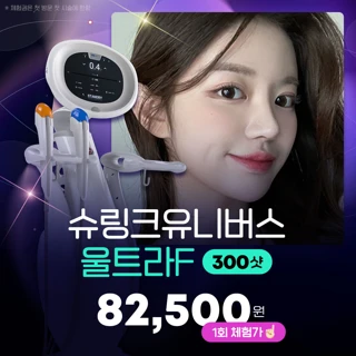 에이트_슈링크유니버스 체험권