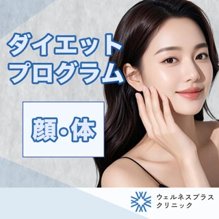 ダイエット注射 4本&脂肪溶解注射8cc