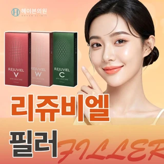 대구 헤이븐 리쥬비엘 필러 이벤트