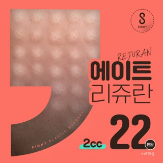 촘촘한 리쥬란힐러