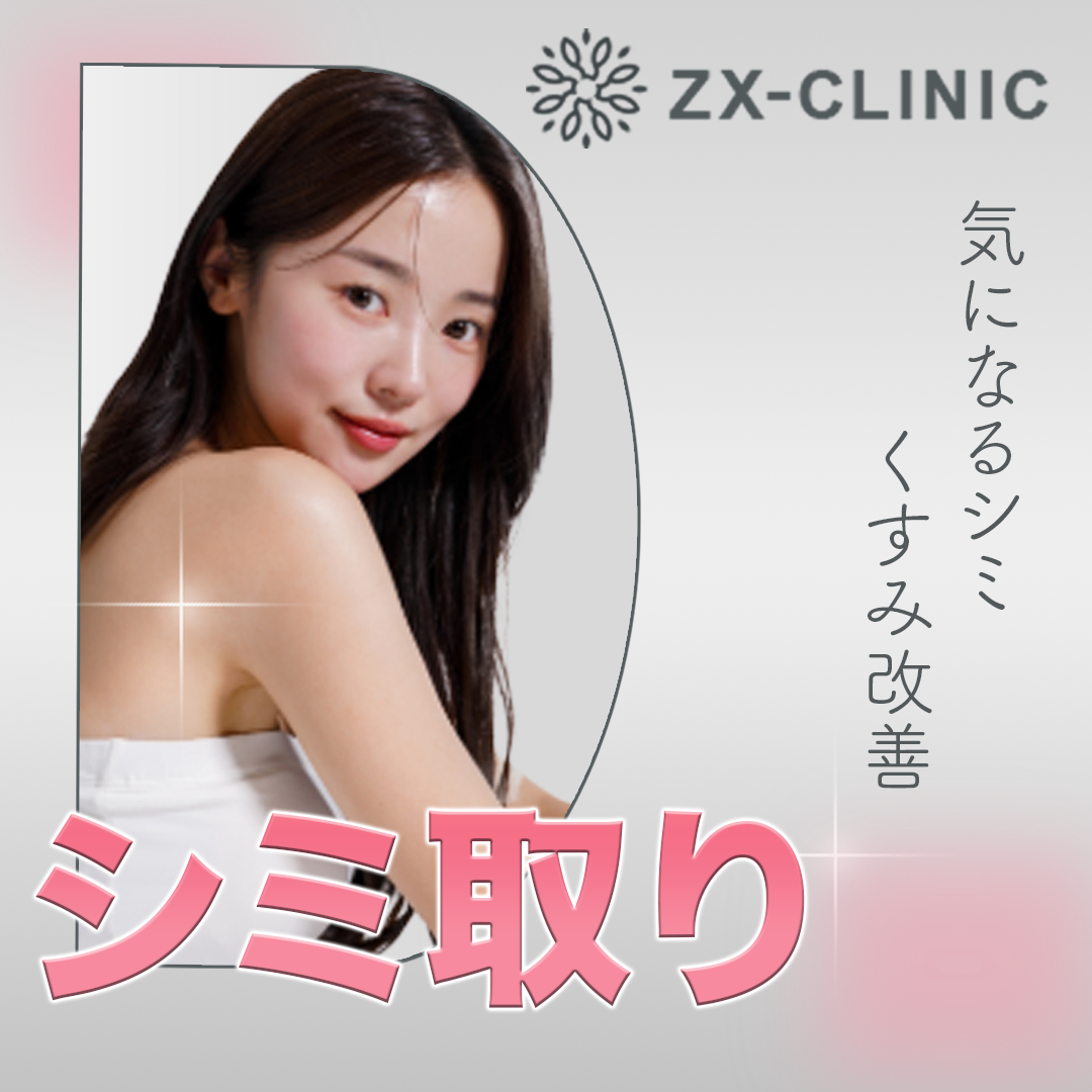 何度でも可】【女性限定】トライビームによる顔シミ取り＋顔脱毛 | ZX