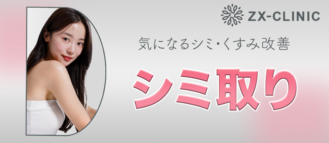 何度でも可】【女性限定】トライビームによる顔シミ取り＋顔脱毛 | ZX