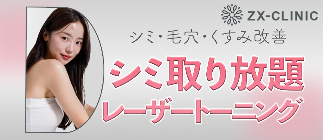 全顔シミ取り放題＋美顔レーザートーニング【12月29日迄にご予約頂いた
