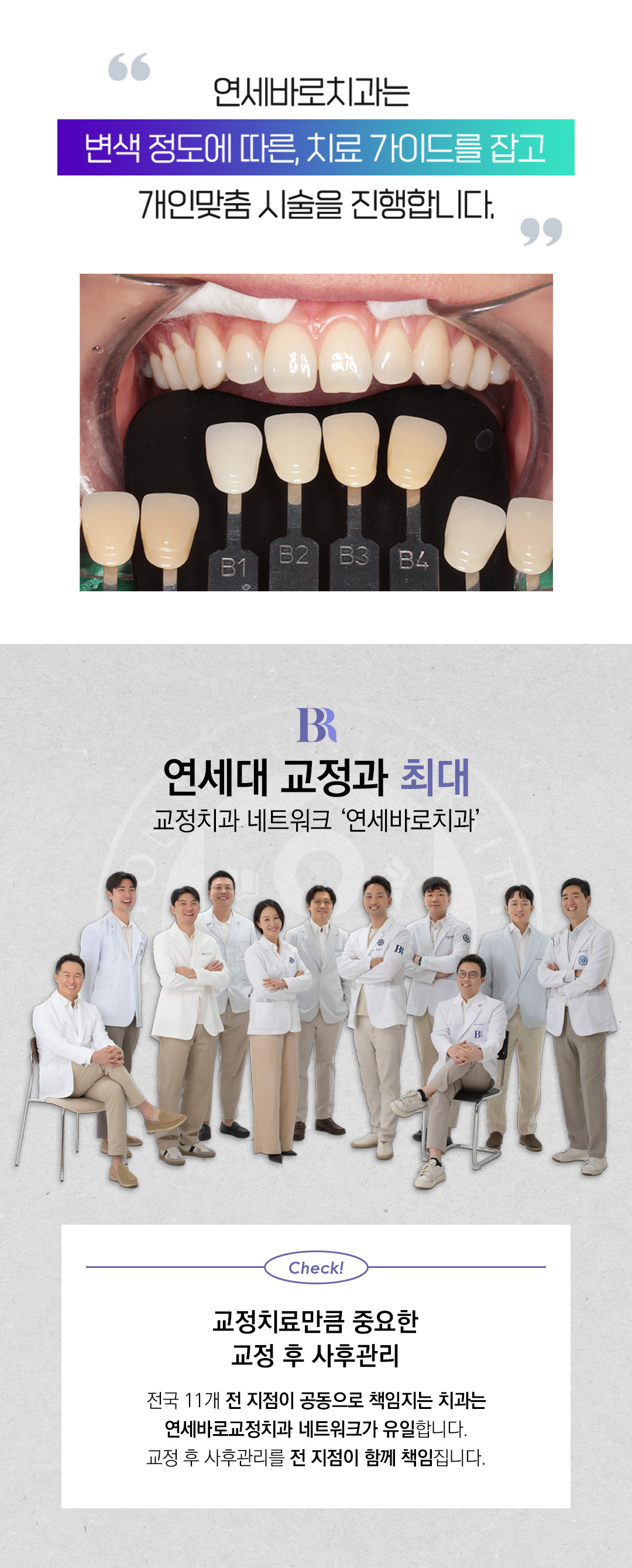 치의학 박사 출신 의료진이 직접 치료하는 치아미백