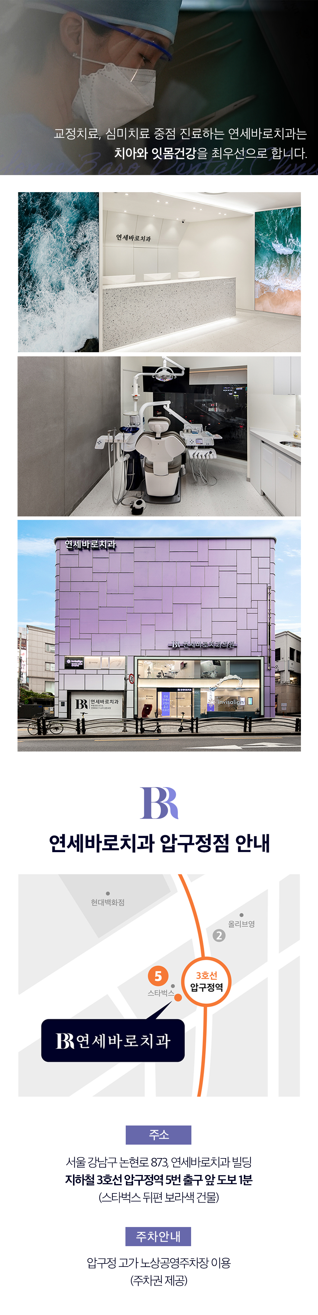 치의학 박사 출신 의료진이 직접 치료하는 치아미백