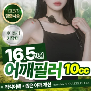 대표원장님 지정 어깨필러 키닥터