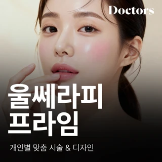 디자인 울쎄라피프라임