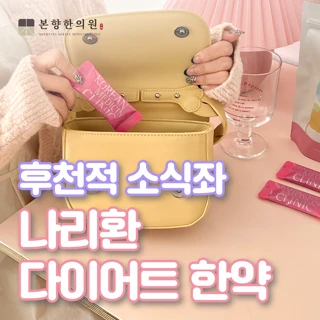 성수동 다이어트 나리환