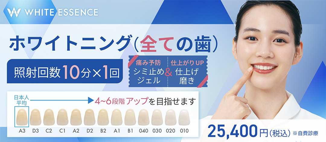 白さに満足できなかった場合全額返金】オフィスホワイトニングプロ