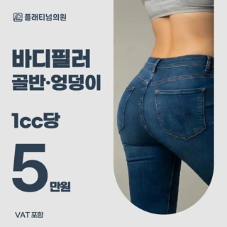 골반&엉덩이 필러, X-ray 활용