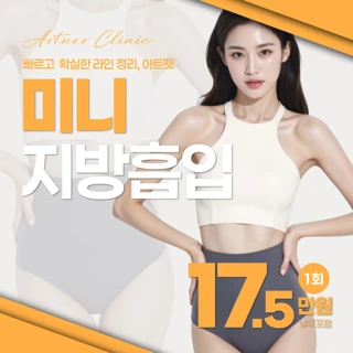 대구 아트팻 , 미니지방흡입 팔지방흡입 복부지방흡입 