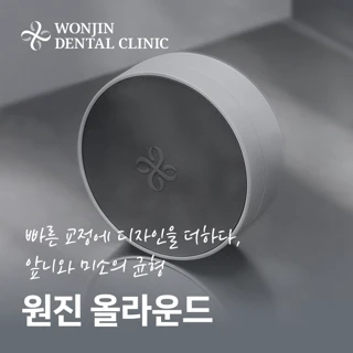 최소기간으로 비대칭부터 색상까지, 원진 대표원장 올라운드교정