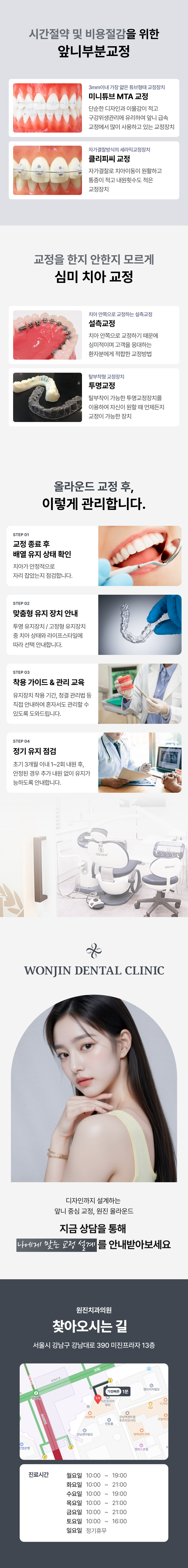 올라운드교정은 건강과 예쁨을 조합하여 최선의 결과를 제공하기 위한 패키지 진료입니다.

전체 진료 과정은 2단계로 구성 됩니다.
1단계: 1개월 이상의 투명교정을 통해 치아의 배열을 건강하게 교정합니다.
2단계: 미용보철을 통해 예쁜 치아 형태와 색상을 완성합니다.