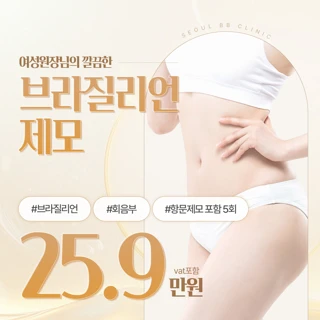 여의사, 브라질리언 제모 회음부 항문 포함