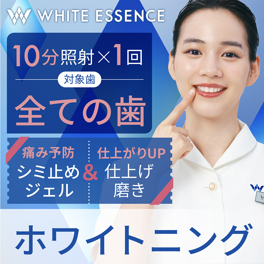 白さに満足できなかった場合全額返金】オフィスホワイトニングプロ