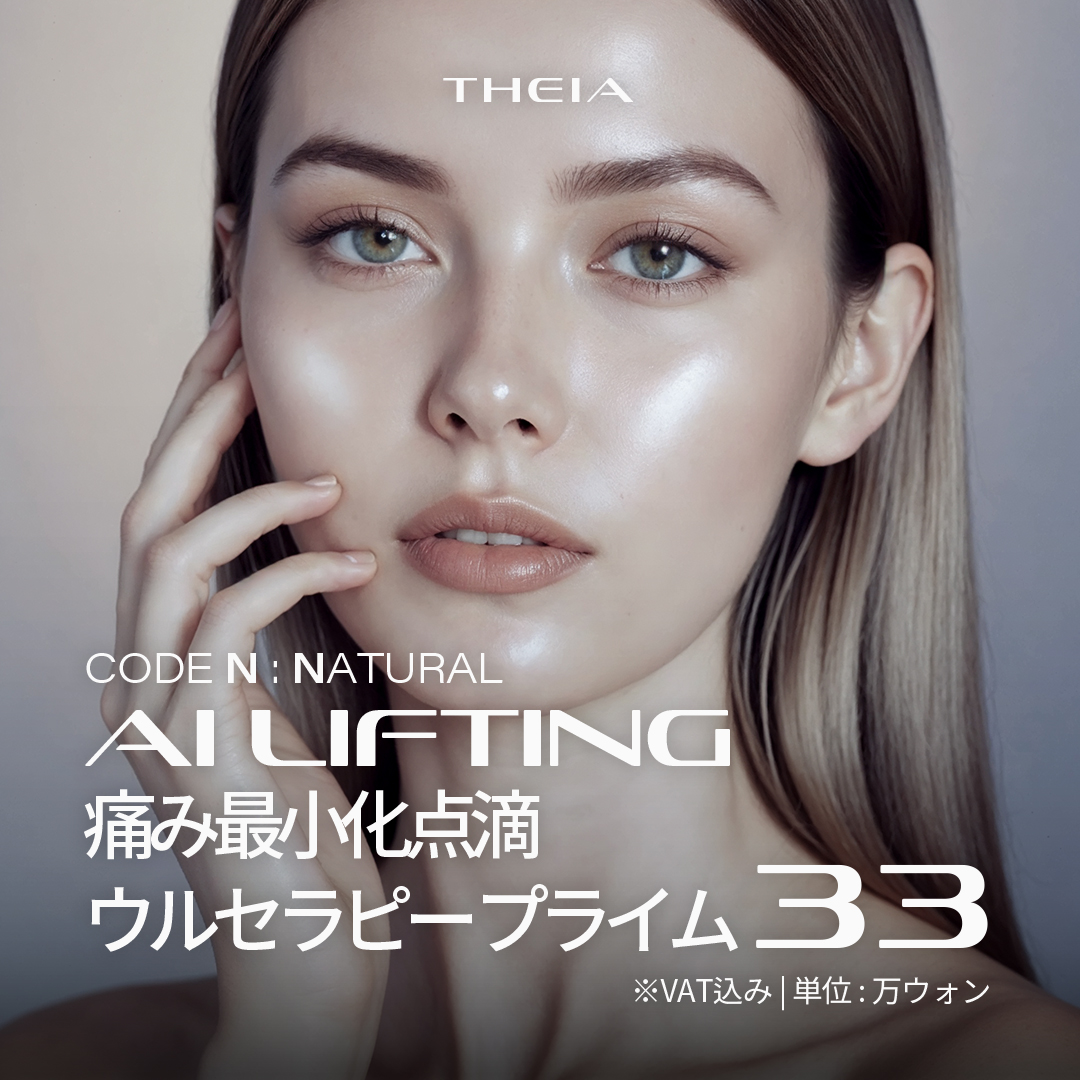 ウルセラ(ハイフ) 安い順 おすすめクリニック・値段の比較(2026