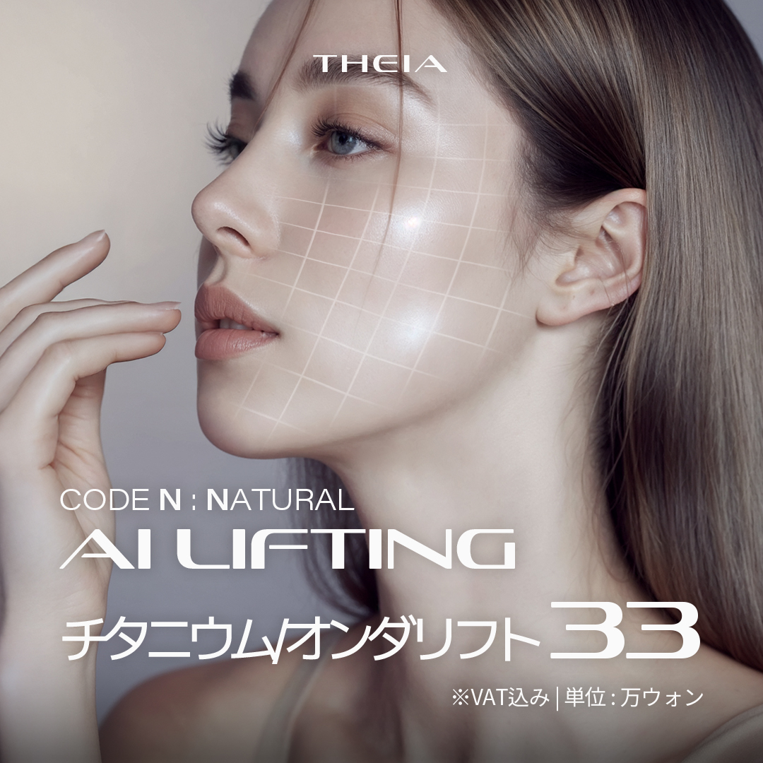 韓国 オンダリフト 人気順 おすすめクリニック・値段の比較(2026