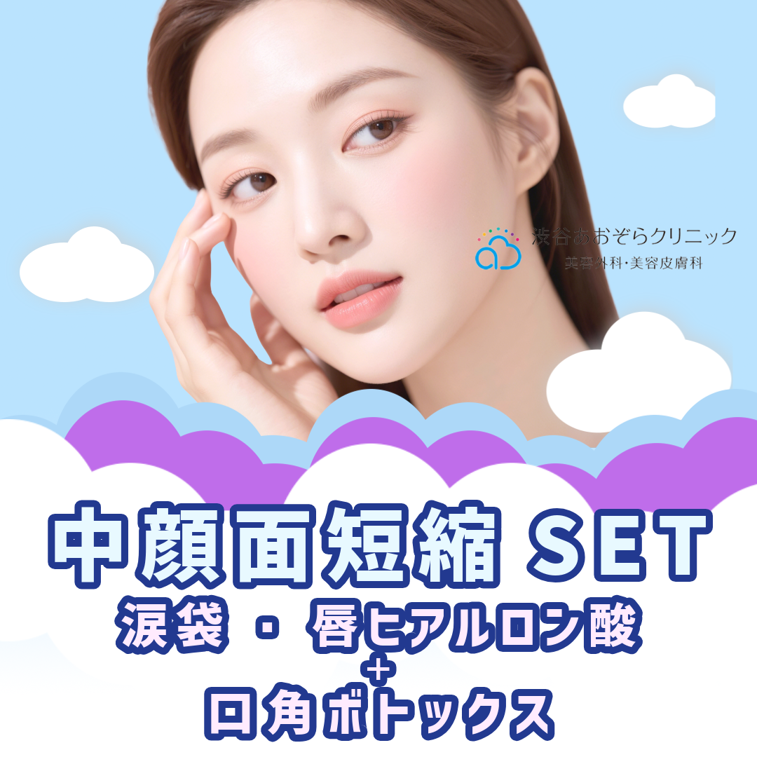 中顔面部 おすすめクリニック・値段の比較(2026) | Unni（カンナムオンニ）