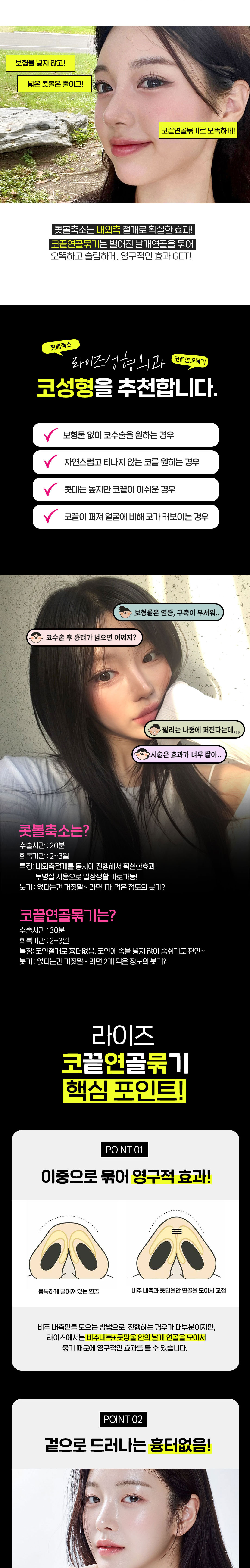 코성형 스페셜리스트 임정택 원장님의 오랜 경험과 노하우로
만족도 높은 결과를 드리겠습니다.

- 정직한 진료
- 안전한 수술
- 프라이빗한 회복실
- 1:1 맞춤상담과 디자인
- 사후관리 풀패키지 포함 (추가비용 없음)
- 콧볼축소 : 수술시간 20분 내외 
- 코끝연골묶기 : 수술시간 30분 내외 