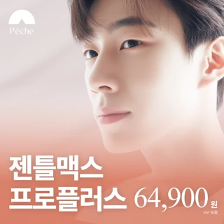 남성 얼굴 제모 - 젠틀맥스프로플러스