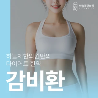 감비환