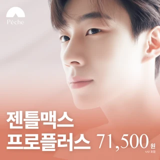 남성 바디 제모 - 젠틀맥스프로플러스