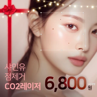 샤인유_점,사마귀, 비립종, 쥐젖 제거 CO2 레이저