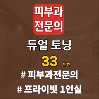 피부과전문의 피코토닝