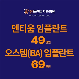 덴티움.오스템_임플란트 65세 미만의 임플란트 시술을 원하는 강남언니 회원