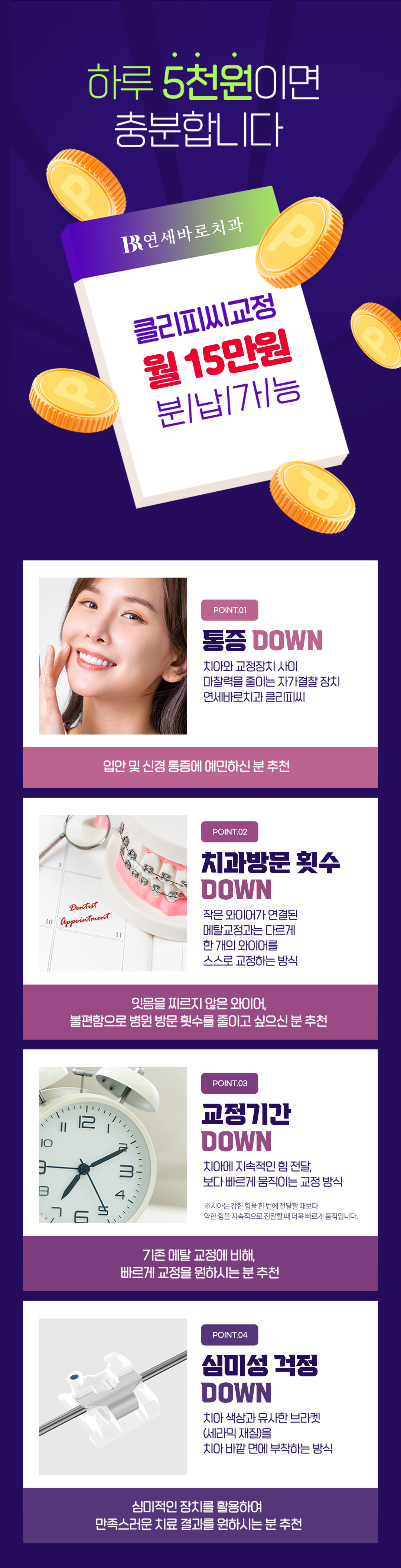 통증, 치과방문 횟수, 교정기간, 심미성 걱정을 줄인 편안한  클리피씨 치아교정 