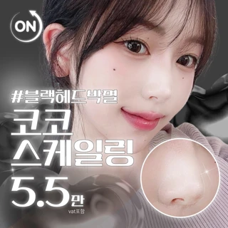 블랙헤드 제거 코피지, 모공 관리 코코스케일링