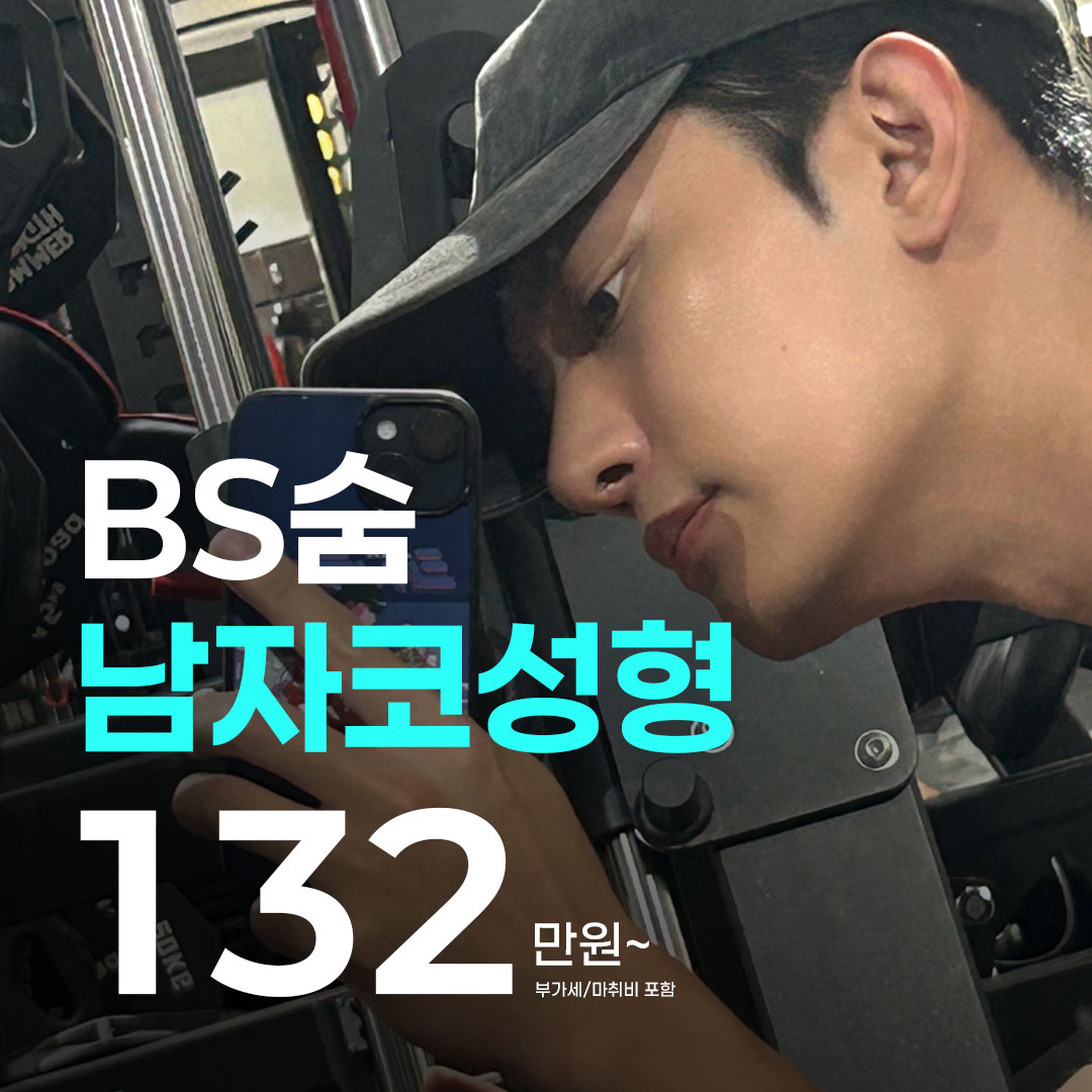 명품코라인 남자코성형