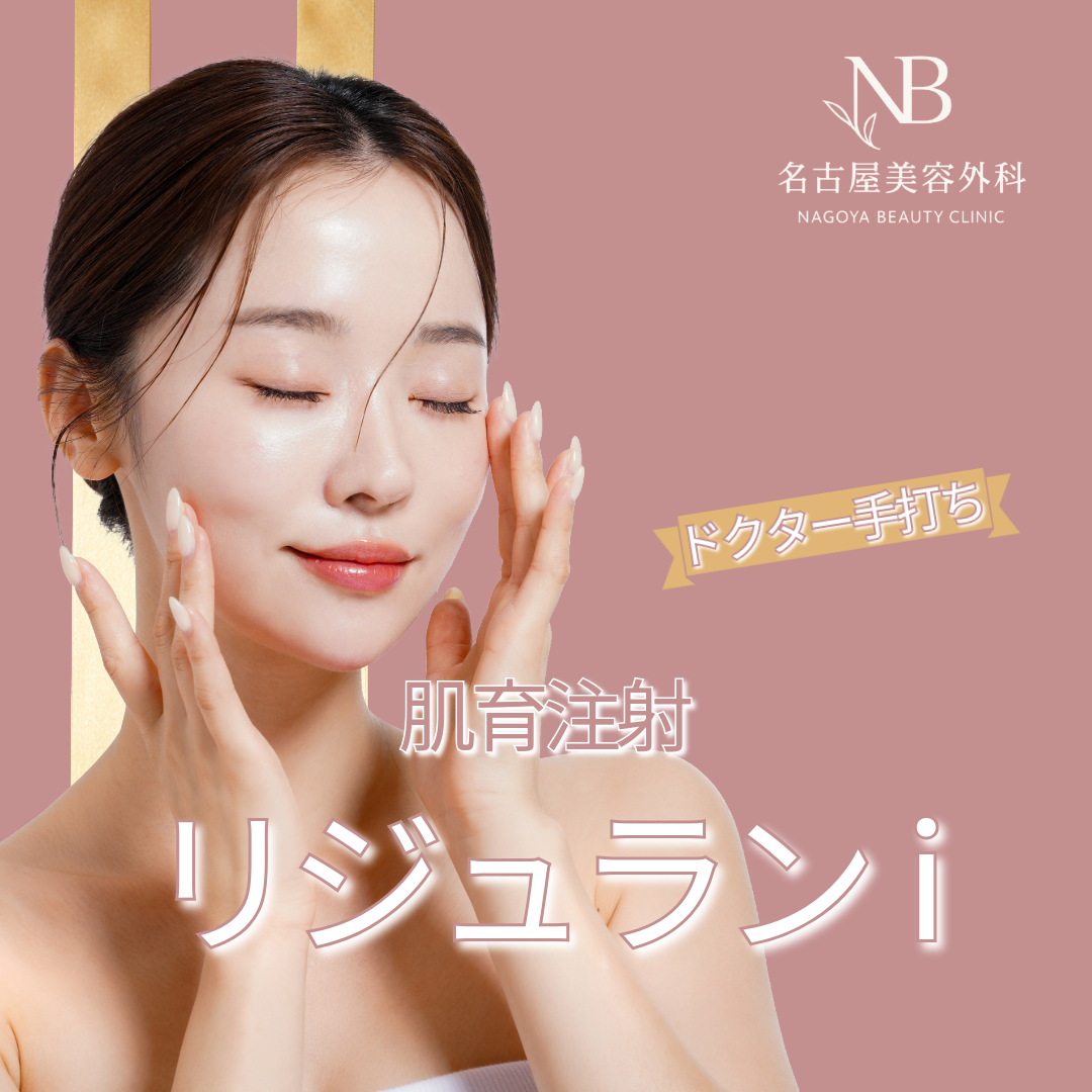 リジュランS 安い順 おすすめクリニック・値段の比較(2026) | カンナム