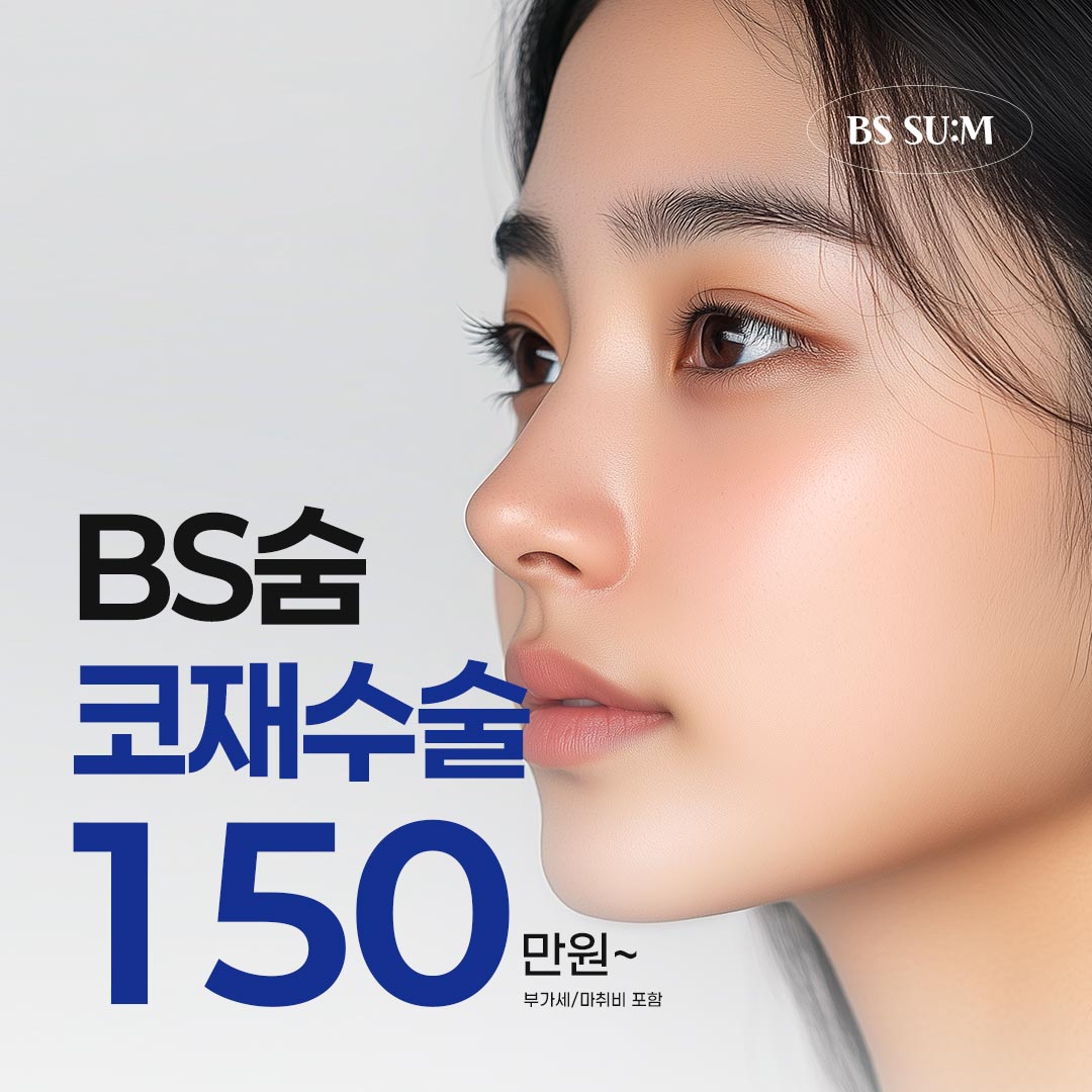 코수술은 이제 끝 코재수술