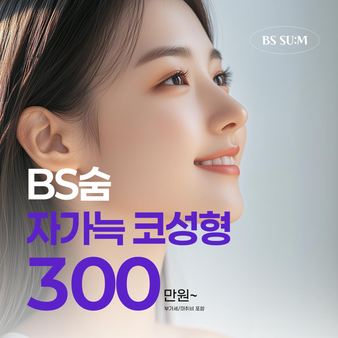 무보형물_늑연골 코성형