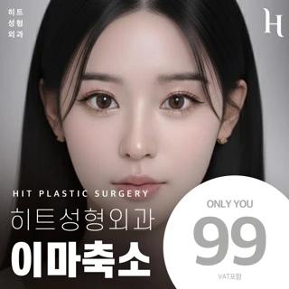 이마축소 이마윤곽