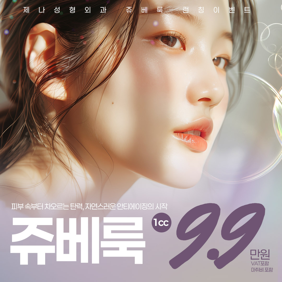 제나 쥬베룩런칭 이벤트