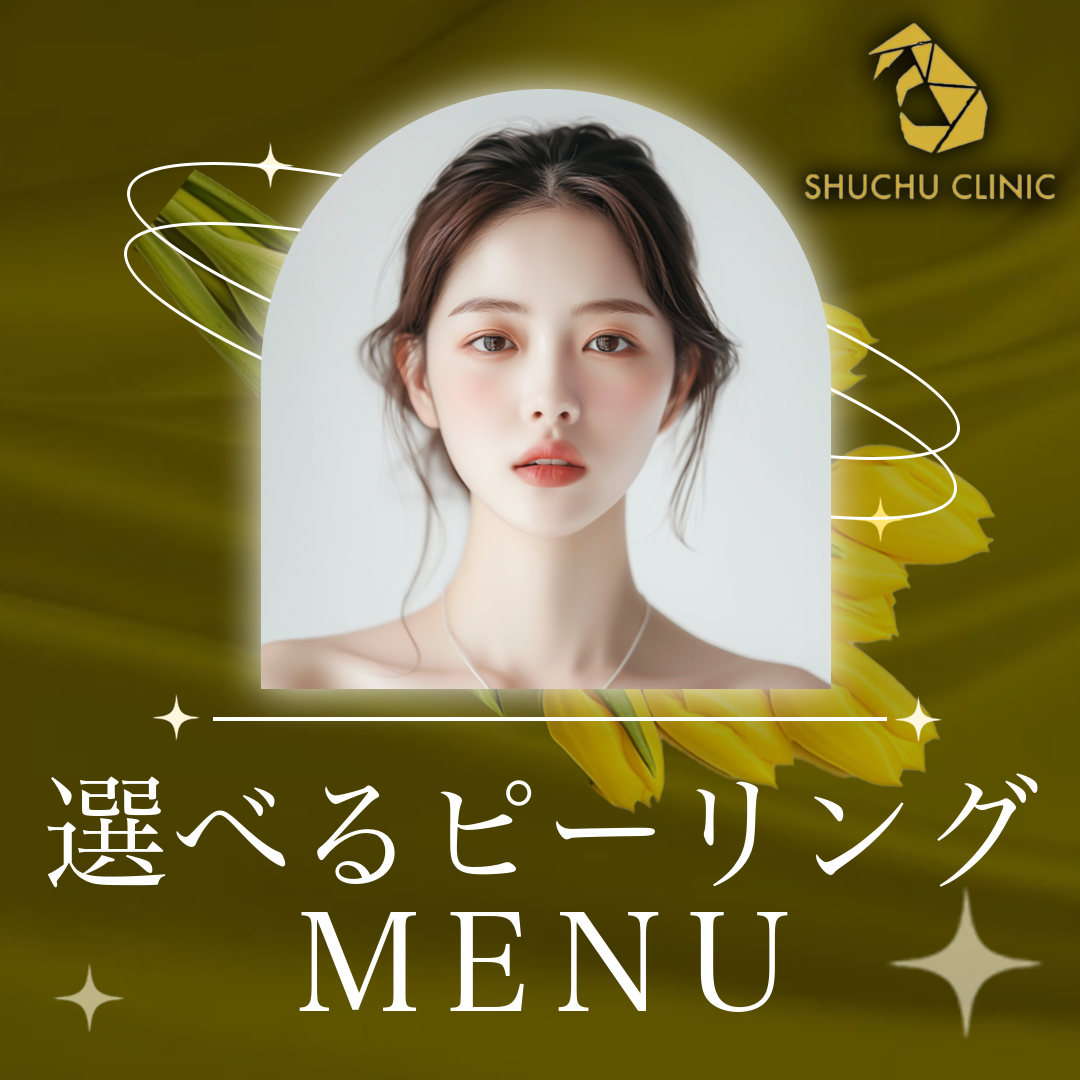 コラーゲンピールの施術・口コミ・クリニック情報(2026) | カンナムオンニ