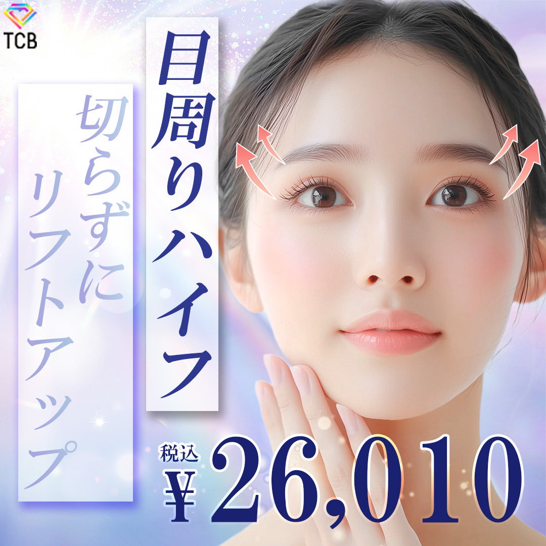 なんば・日本橋の「ハイフ(HIFU)」情報・価格・口コミを確認する【2026
