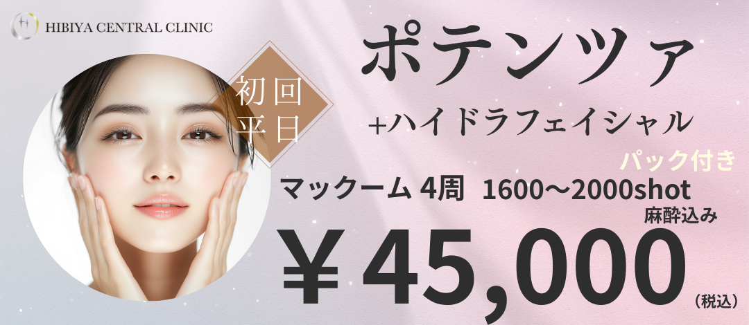 ローズドメーラ　施術後セット　元値の半額 初回限定】ポテンツァ（マックームorスネコス）4周 1600shot