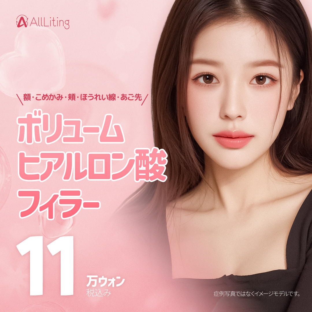 オールリティング美容外科医院の施術・口コミ・クリニック情報(2026