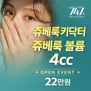 747_쥬베룩 키닥터 쥬베룩볼륨4CC